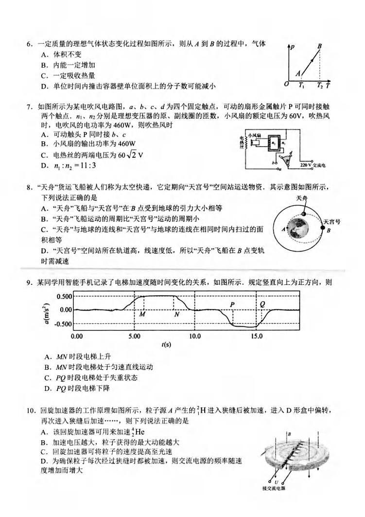 物理丨江苏省扬州市高邮市2025届高三下学期2月开学考试物理试卷及答案第2页