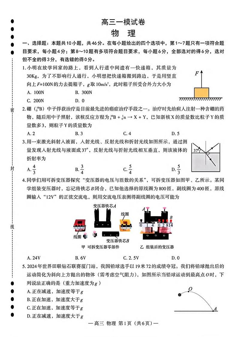 物理丨江西省南昌市2025届高三下学期2月第一次模拟测试（南昌一模）物理试卷及答案第1页