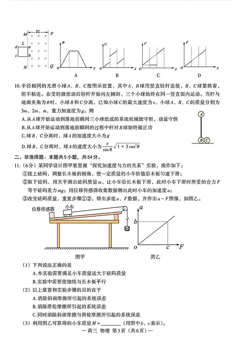物理丨江西省南昌市2025届高三下学期2月第一次模拟测试（南昌一模）物理试卷及答案第3页
