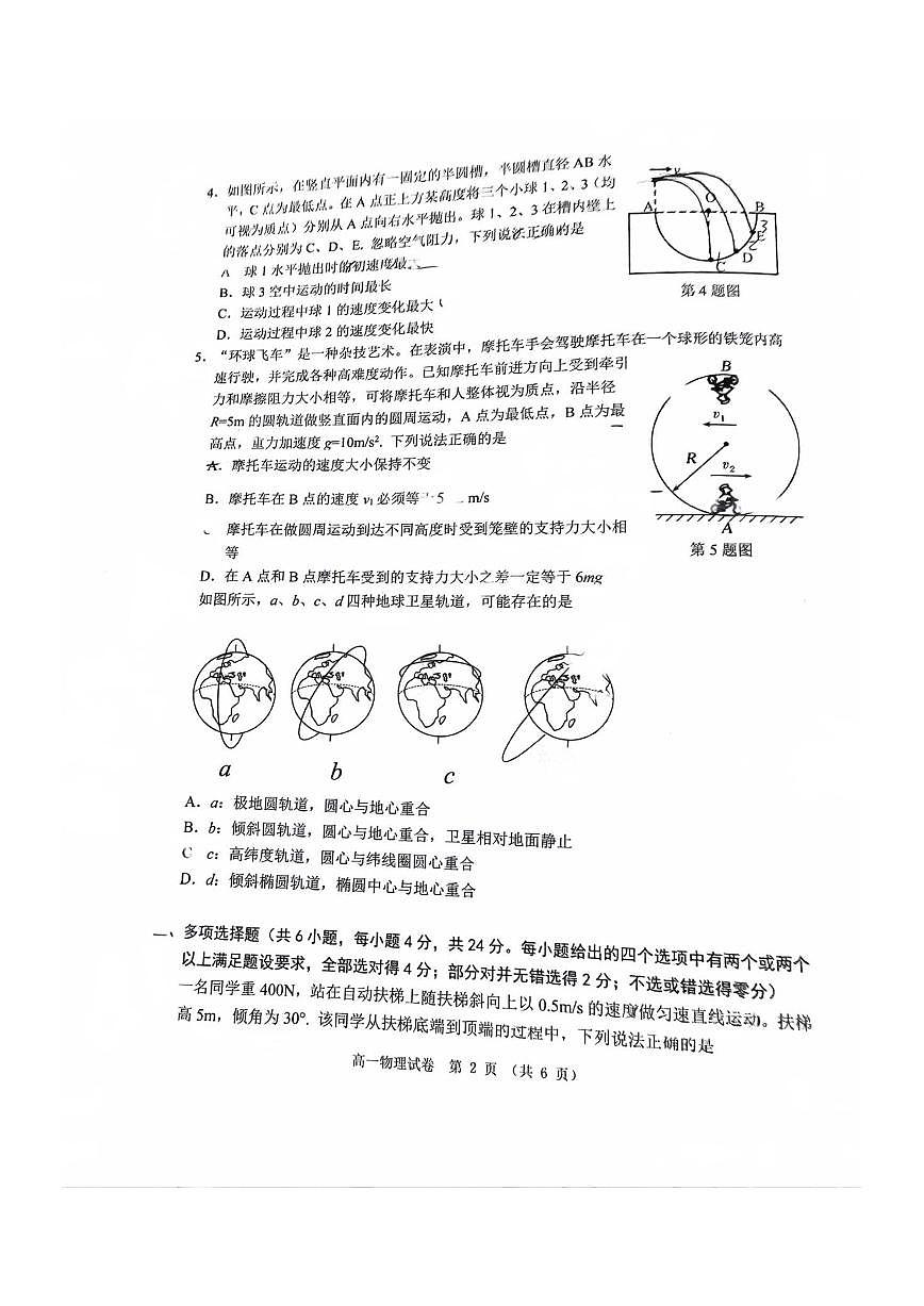 2024年7月大湾区期末物理第2页
