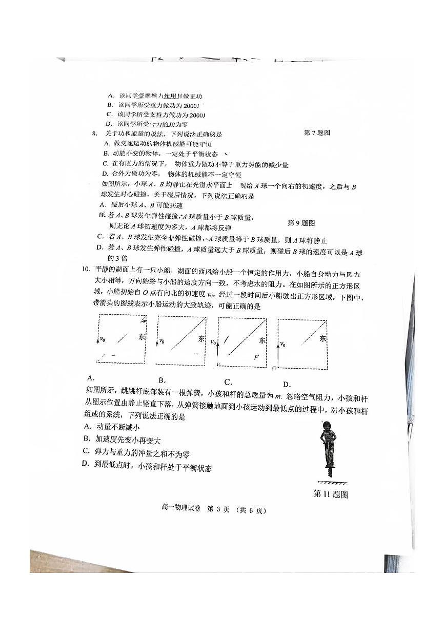 2024年7月大湾区期末物理第3页