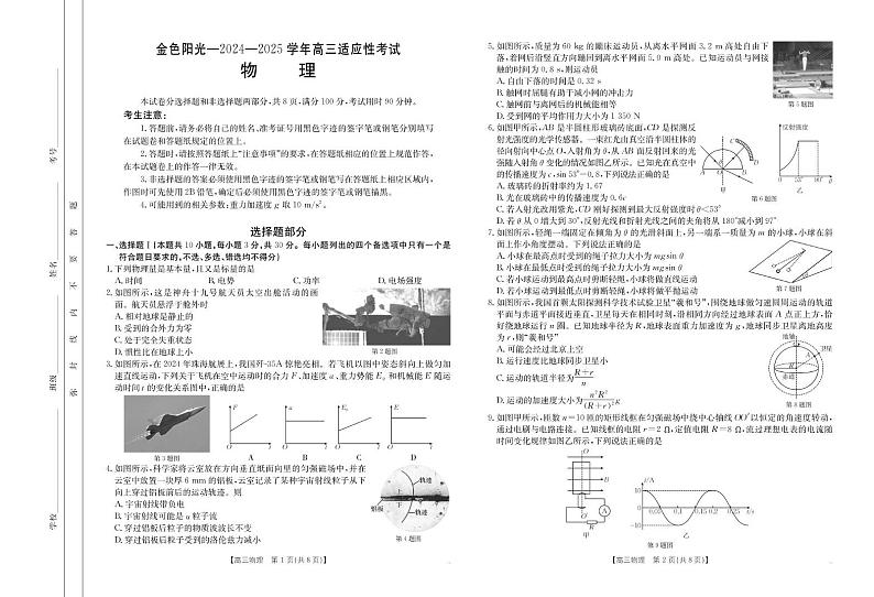 浙江省金色阳光2024-2025学年高三下学期2月适应性考试物理试题及答案第1页