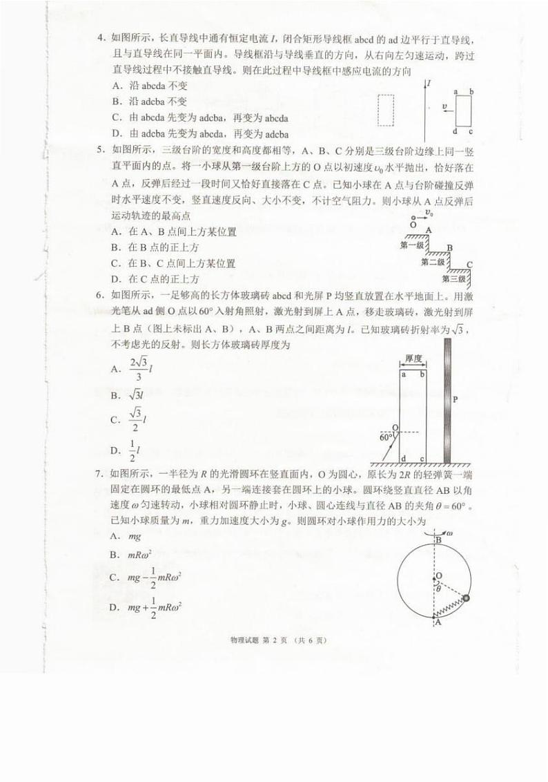 四川省（蓉城名校联盟）新高考2022级第二次联合诊断考试物理第2页