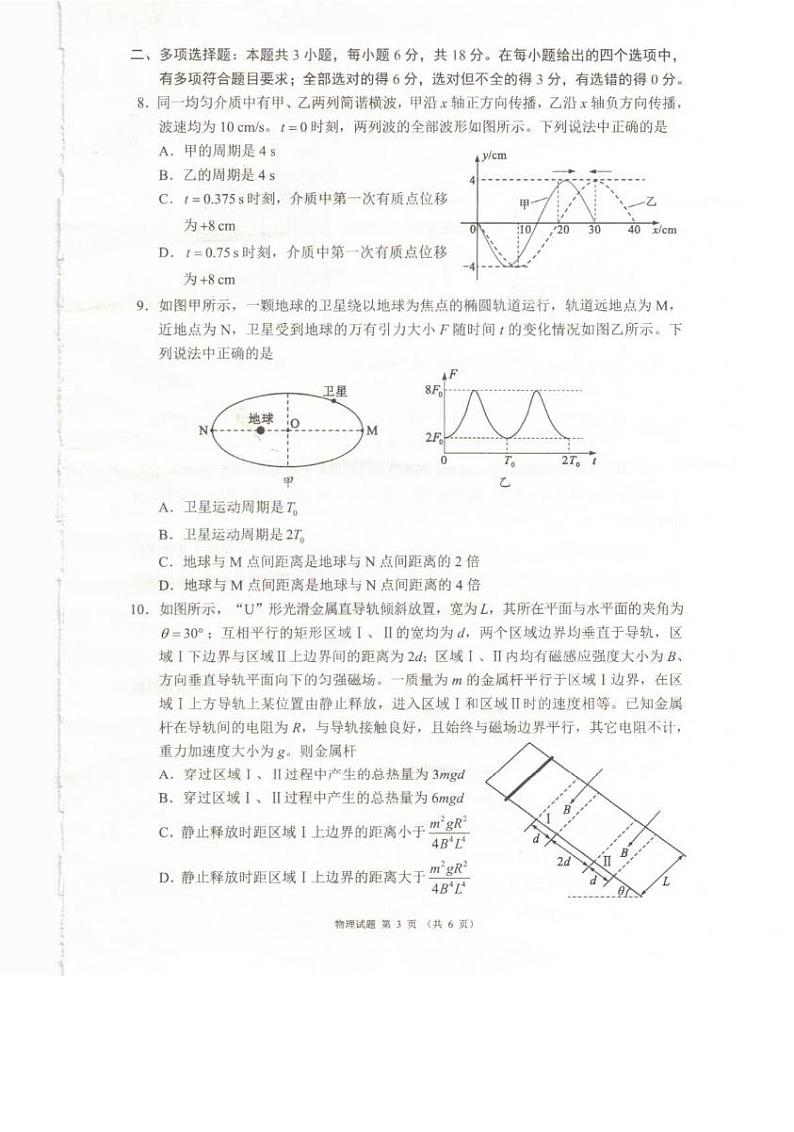 四川省（蓉城名校联盟）新高考2022级第二次联合诊断考试物理第3页