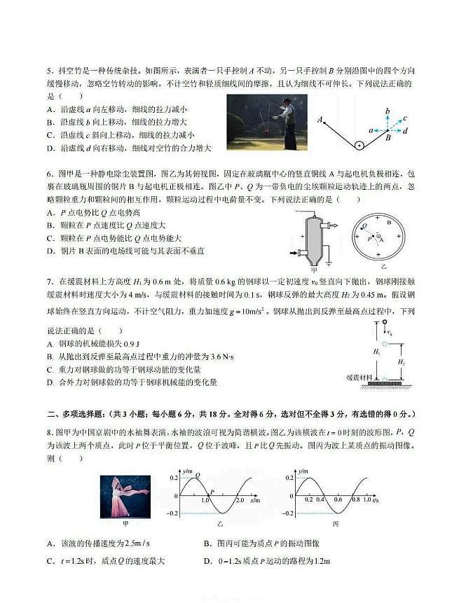 深圳高级中学（集团）2025届高三下学期2月第三次诊断考物理试题+答案第2页