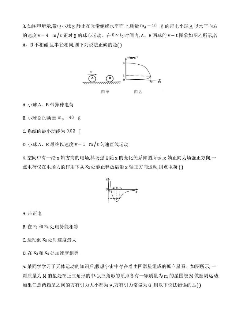 重庆市拔尖强基联盟高三2月联合考试 重庆市拔尖强基联盟高三2月联合考试物理试卷第2页