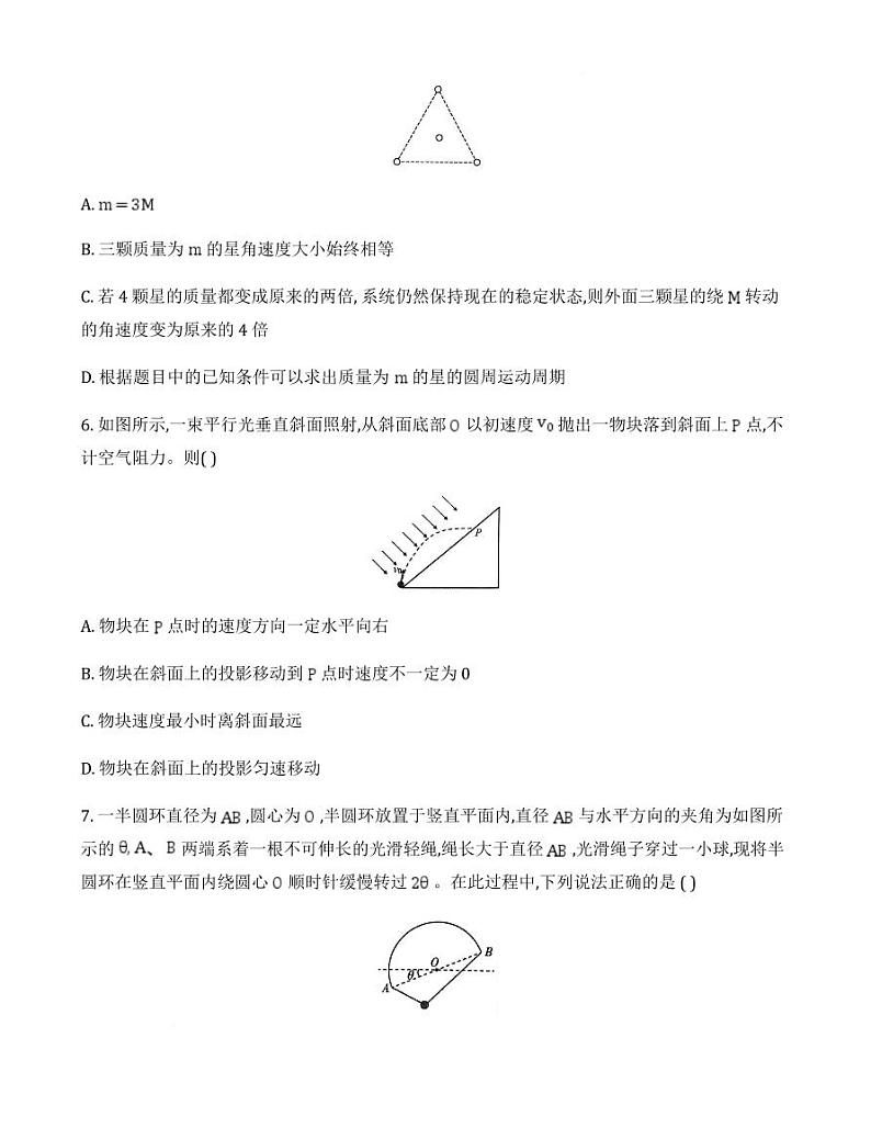 重庆市拔尖强基联盟高三2月联合考试 重庆市拔尖强基联盟高三2月联合考试物理试卷第3页