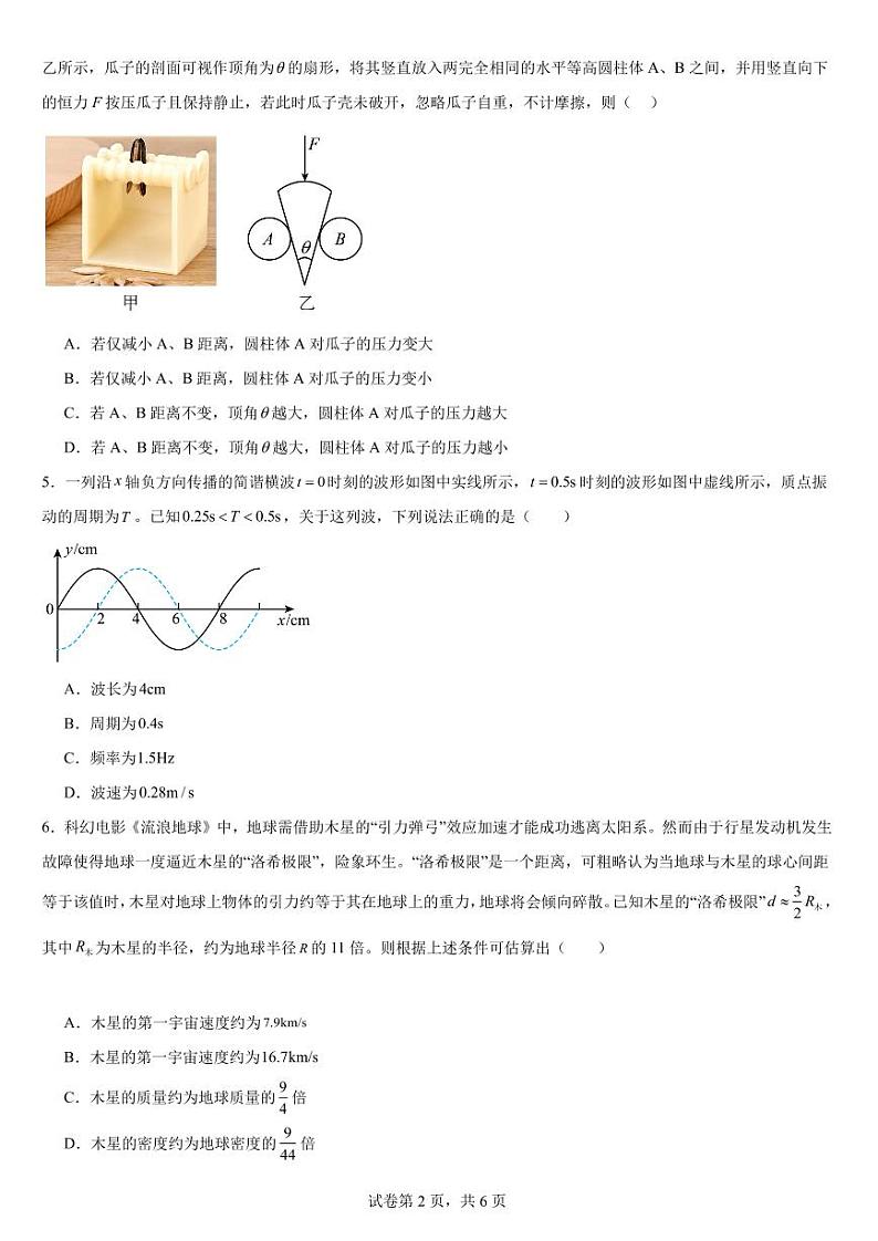 南昌十九中2024-2025学年第二学期2月月考高三物理第2页