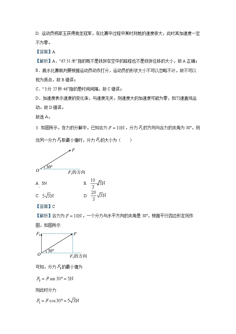 重庆市巴蜀中学教育集团2024-2025学年高一(上)期中物理试卷（解析版）第2页