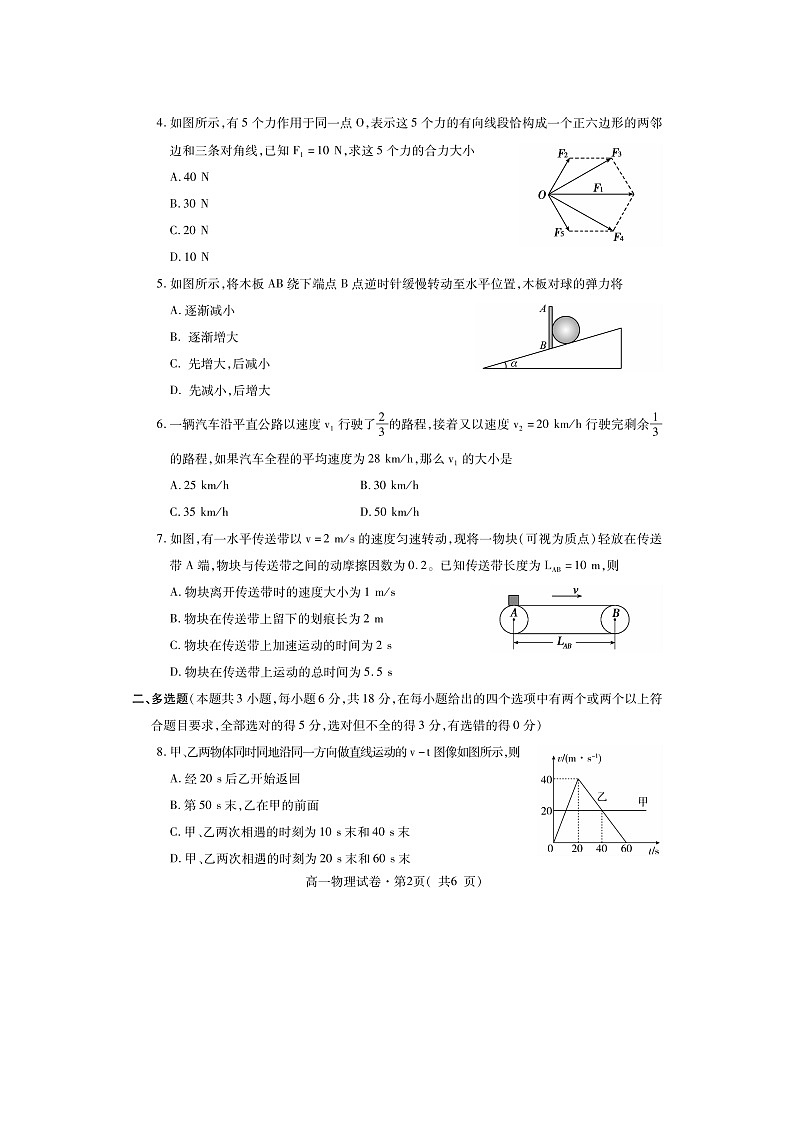 青海省西宁市2024-2025学年高一(上)期末调研测试（图片版）物理试卷第2页