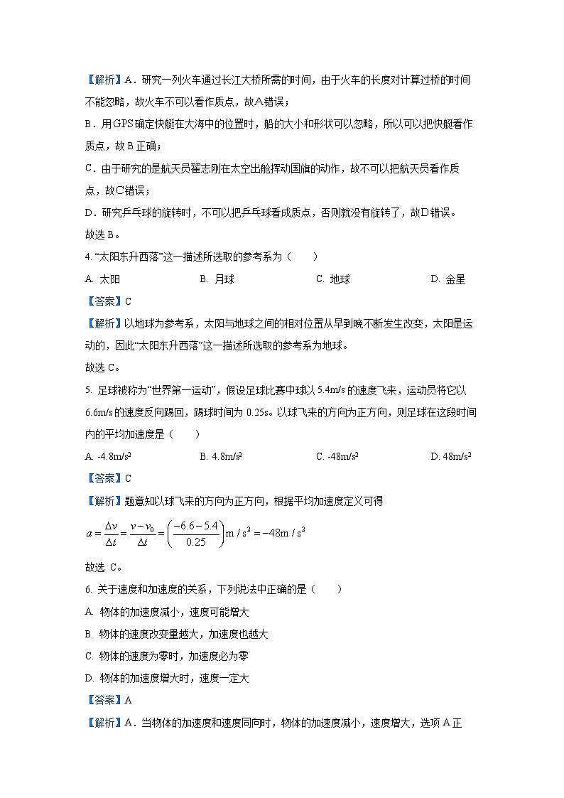 重庆市长寿区2024-2025学年高一(上)期末考试（B卷）物理试卷（解析版）第2页