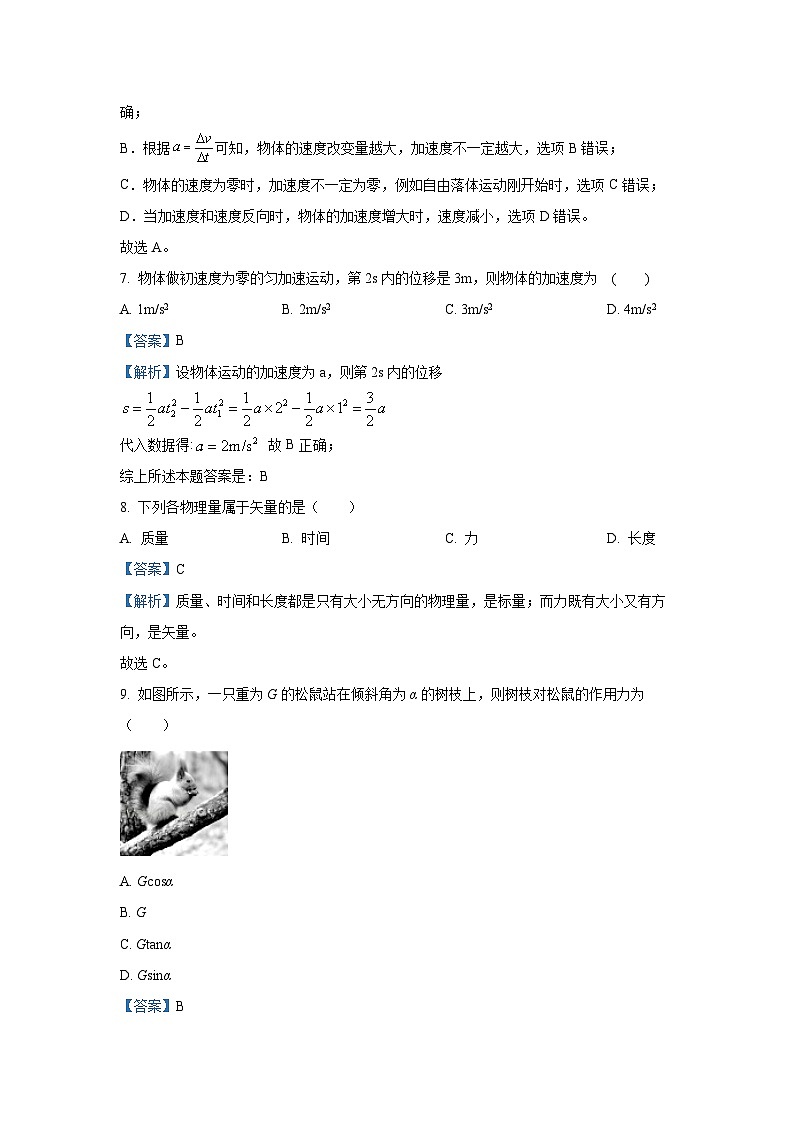 重庆市长寿区2024-2025学年高一(上)期末考试（B卷）物理试卷（解析版）第3页