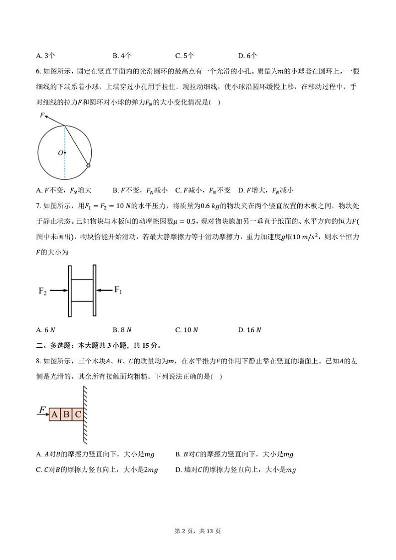 2024～2025学年四川省眉山市市县高中高一上期末联考(月考)物理试卷(含解析)第2页