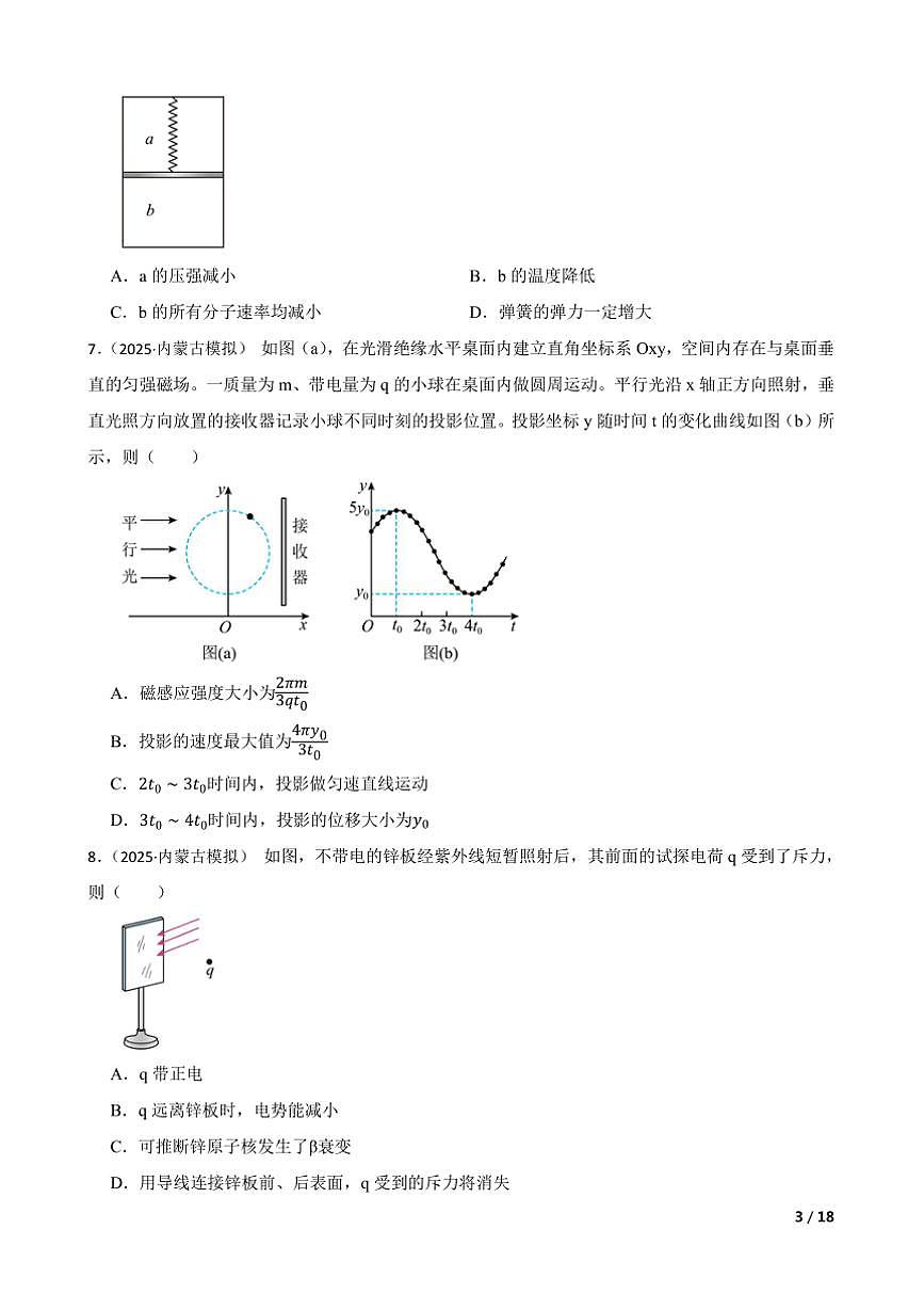 2025年八省联考(月考)(内蒙古卷)1月高考综合改革适应性测试高三物理试卷第3页