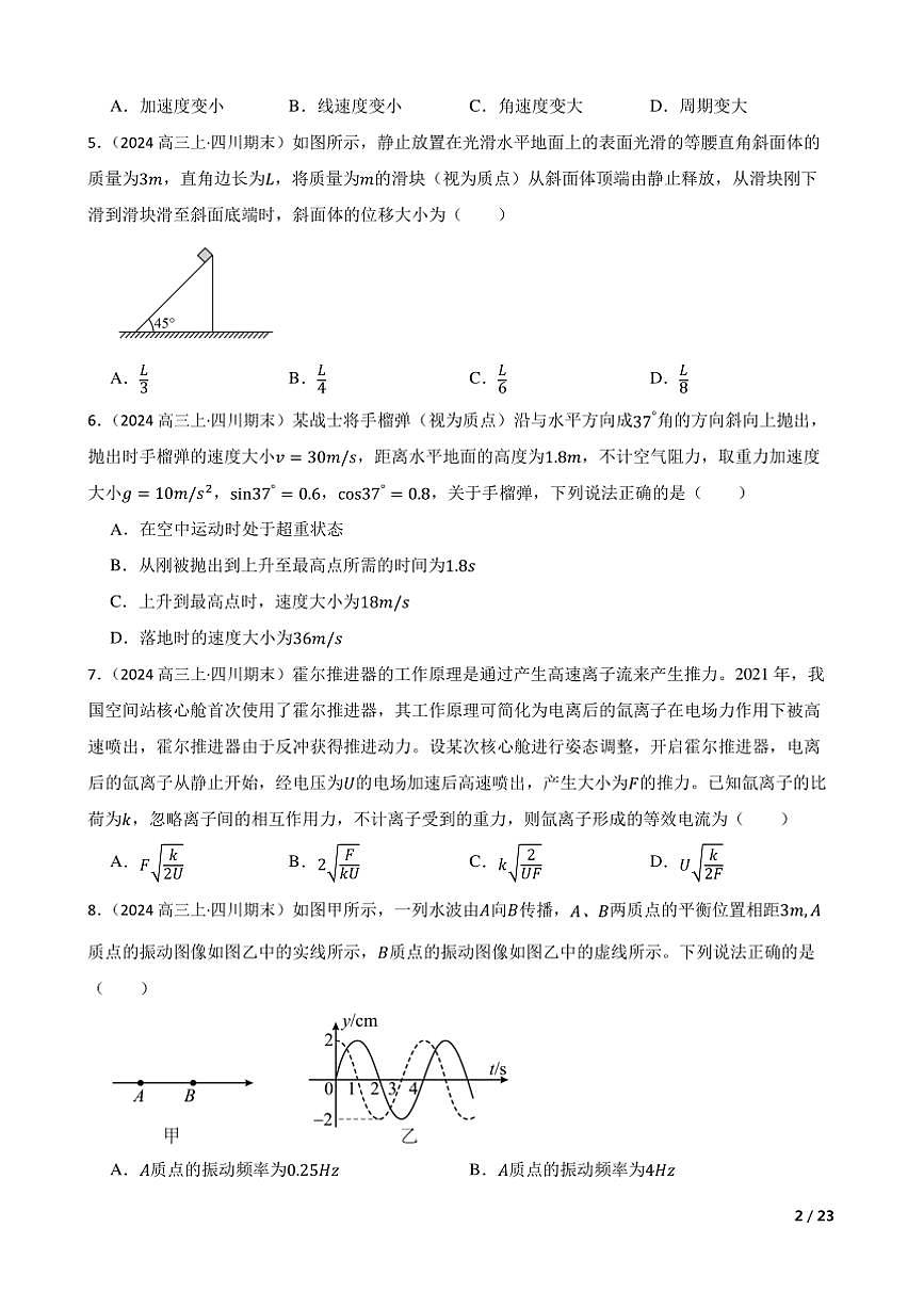 2024～2025学年四川省名校高三上联合月考物理试卷第2页