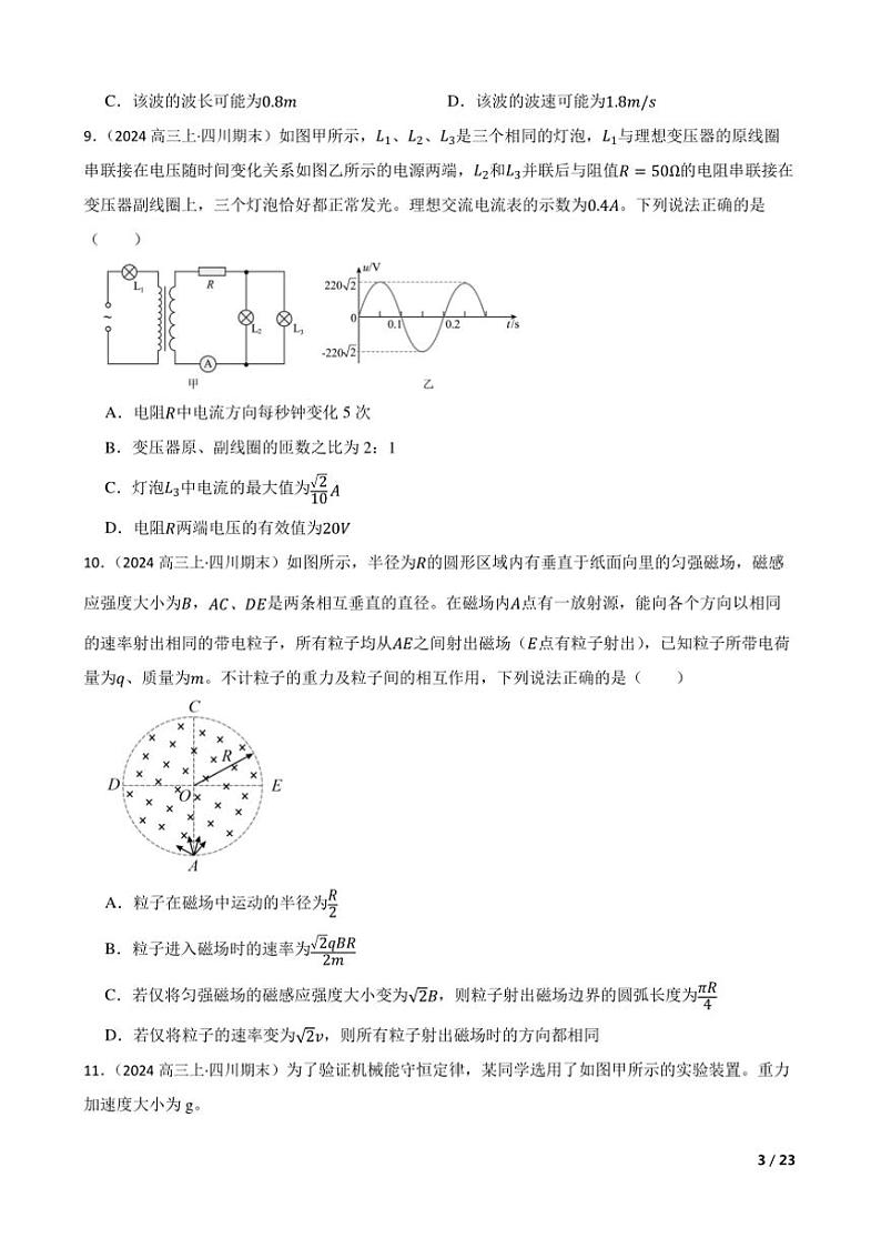 2024～2025学年四川省名校高三上联合月考物理试卷第3页