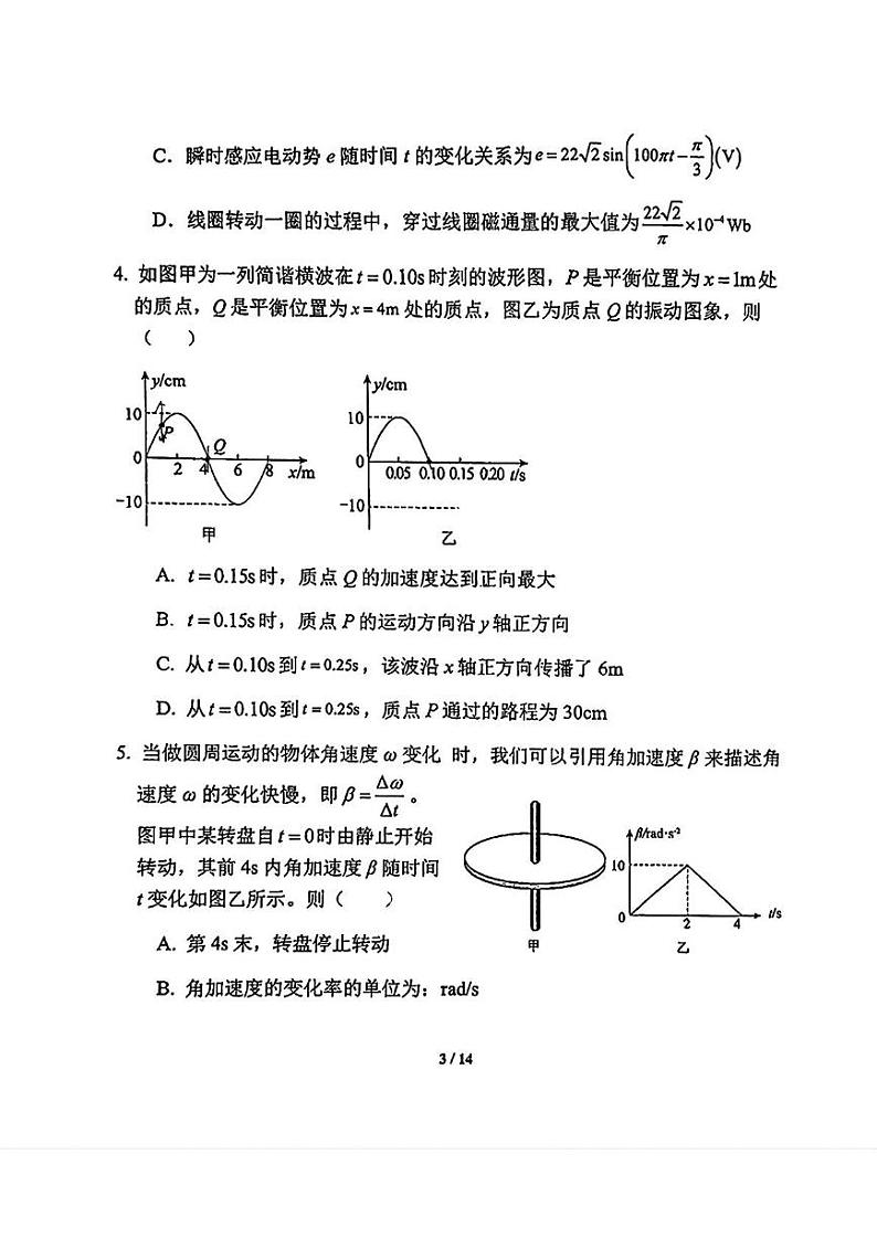 2025北京北师大实验中学高三（下）开学考物理试卷（有答案）第3页