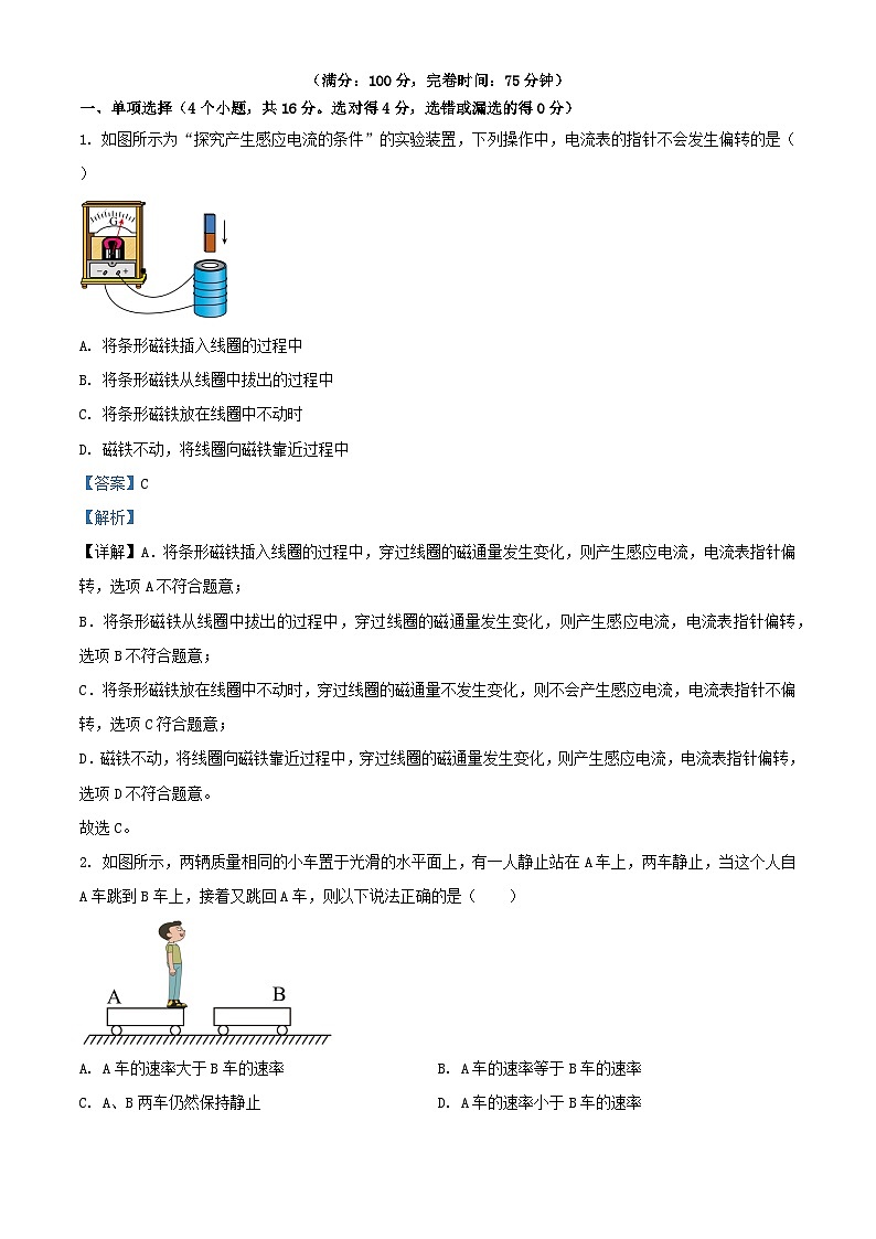 福建省福州市2023_2024学年高二物理上学期期末考试试题含解析第1页