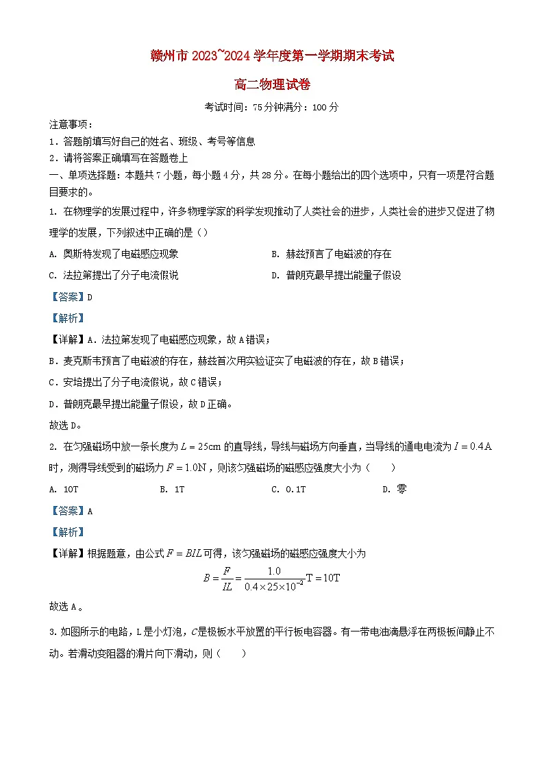 江西省赣州市2023_2024学年高二物理上学期期末考试试题含解析第1页