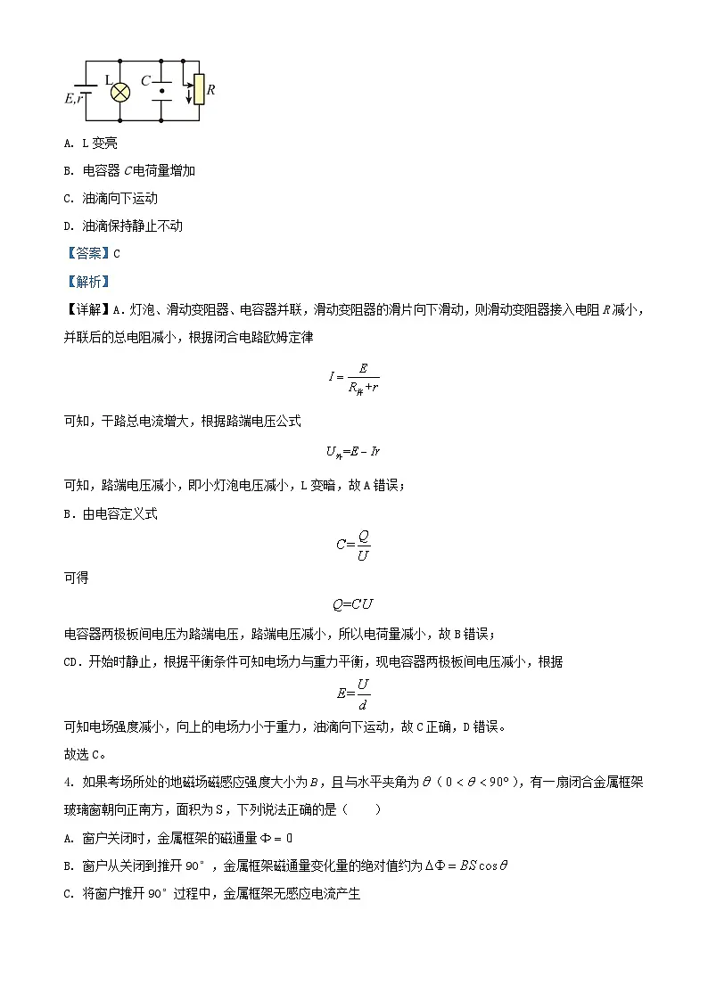 江西省赣州市2023_2024学年高二物理上学期期末考试试题含解析第2页