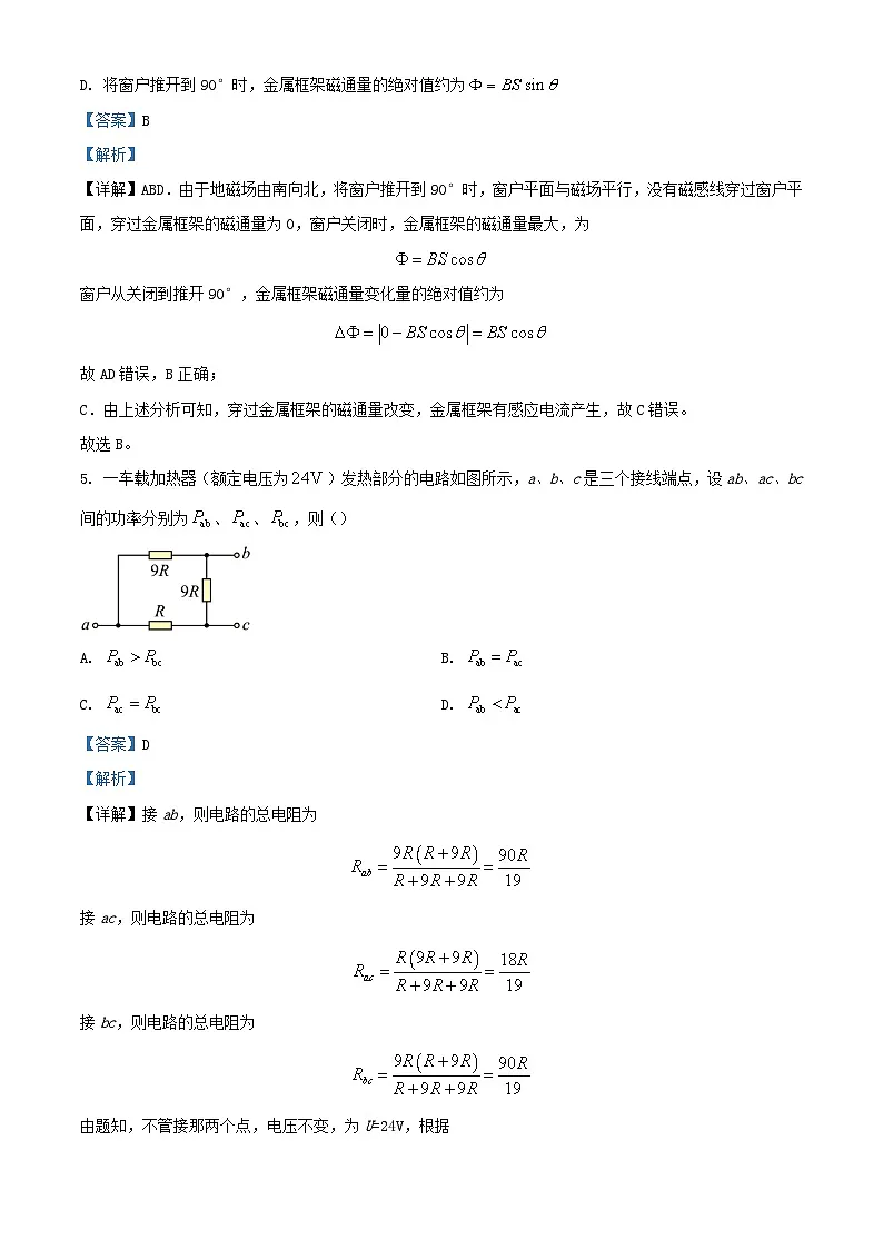 江西省赣州市2023_2024学年高二物理上学期期末考试试题含解析第3页