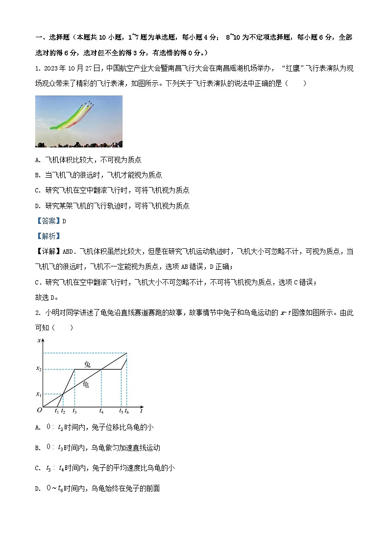 江西省南昌市2023_2024学年高一物理上学期1月期末联考试题含解析第1页