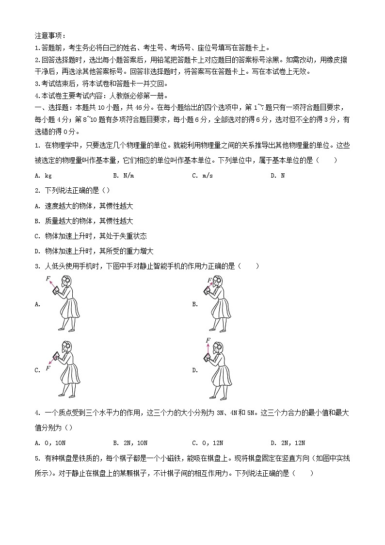 山西省忻州市2023_2024学年高一物理上学期1月期末考试含解析第1页
