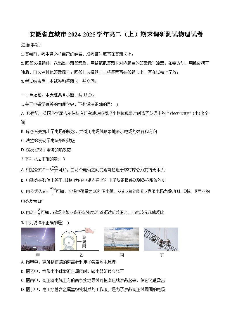 安徽省宣城市2024-2025学年高二（上）期末调研测试物理试卷第1页