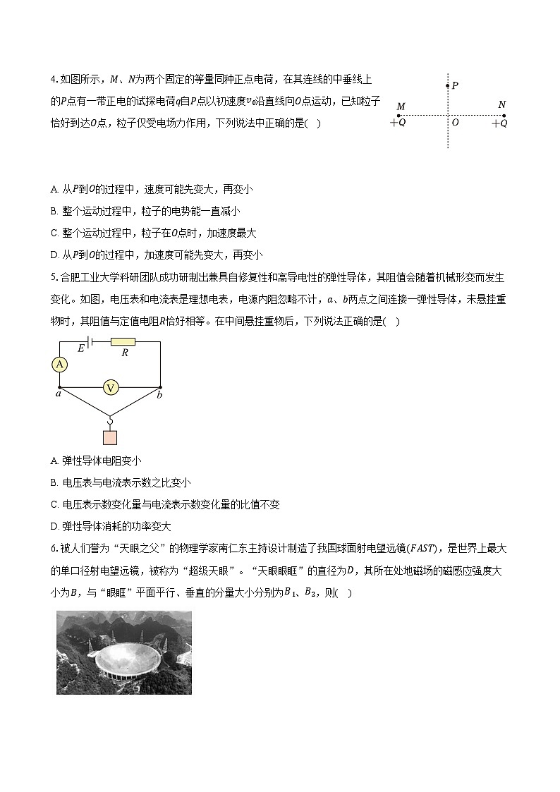 安徽省宣城市2024-2025学年高二（上）期末调研测试物理试卷第2页