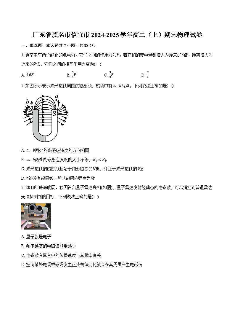 广东省茂名市信宜市2024-2025学年高二（上）期末物理试卷第1页