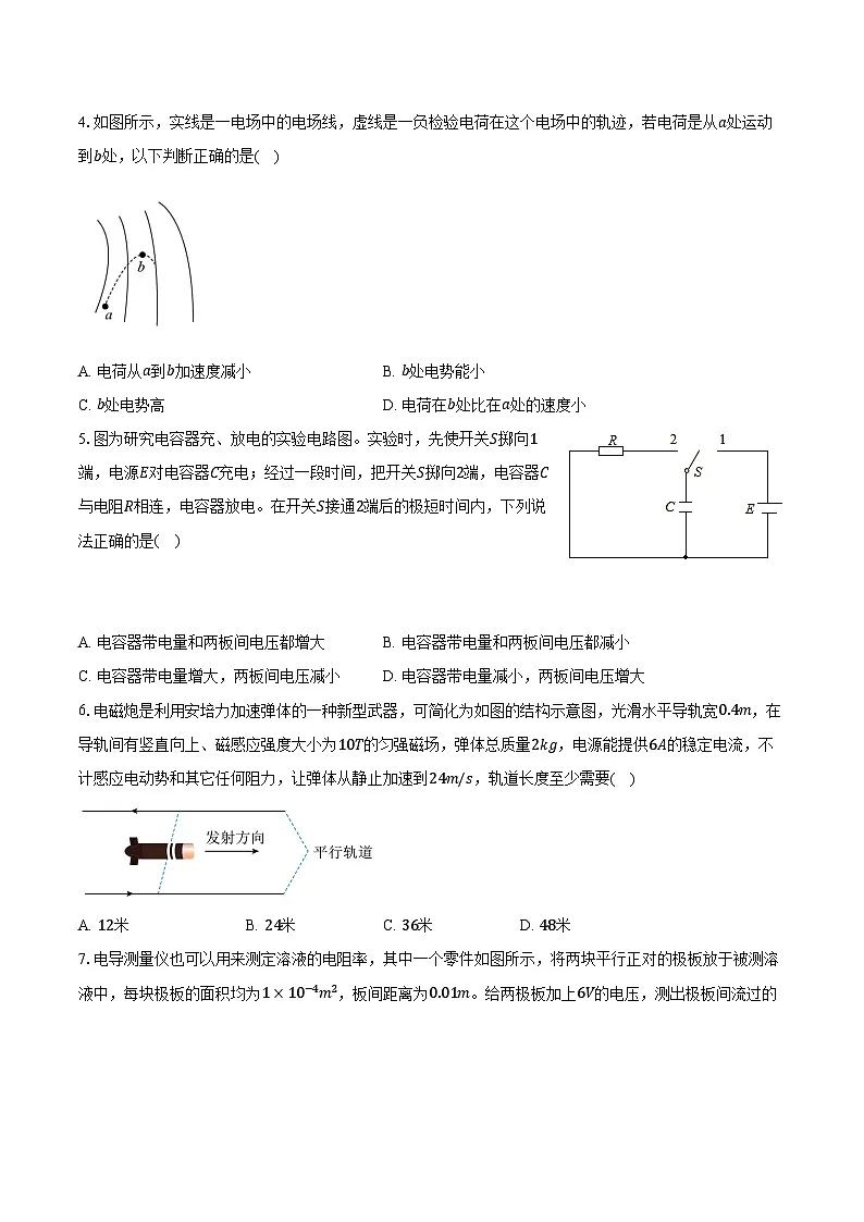 广东省茂名市信宜市2024-2025学年高二（上）期末物理试卷第2页