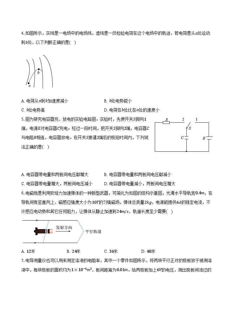 广东省茂名市信宜市2024-2025学年高二（上）期末物理试卷第2页