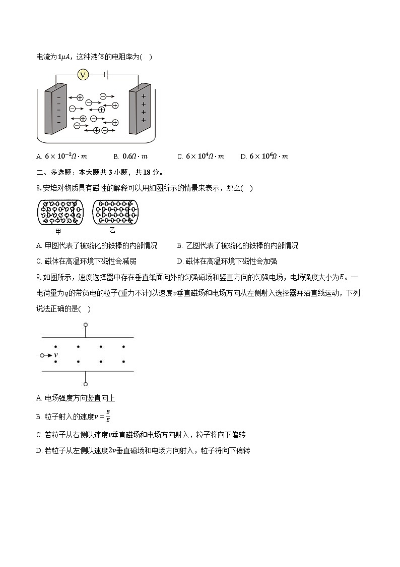 广东省茂名市信宜市2024-2025学年高二（上）期末物理试卷第3页