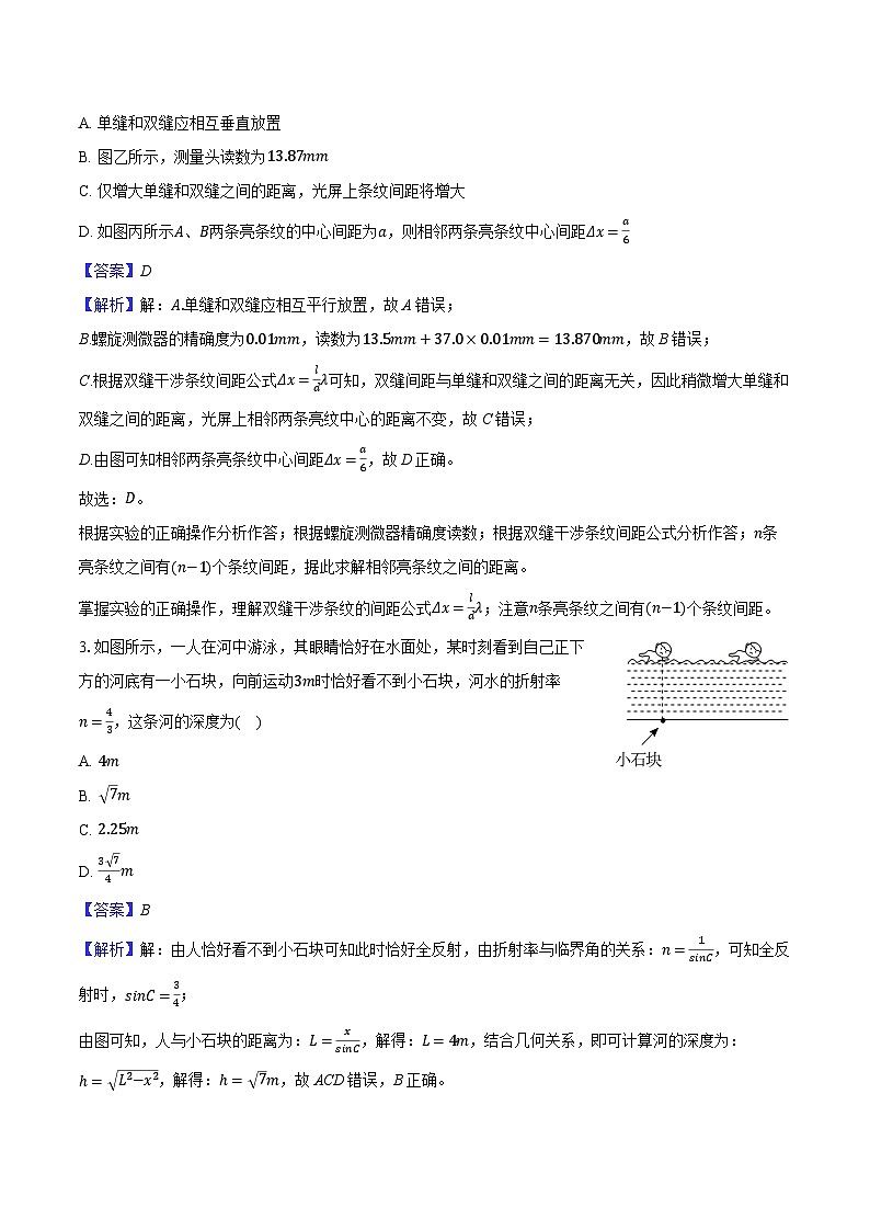 山东省济宁市2024-2025学年高二（上）期末物理试卷第2页