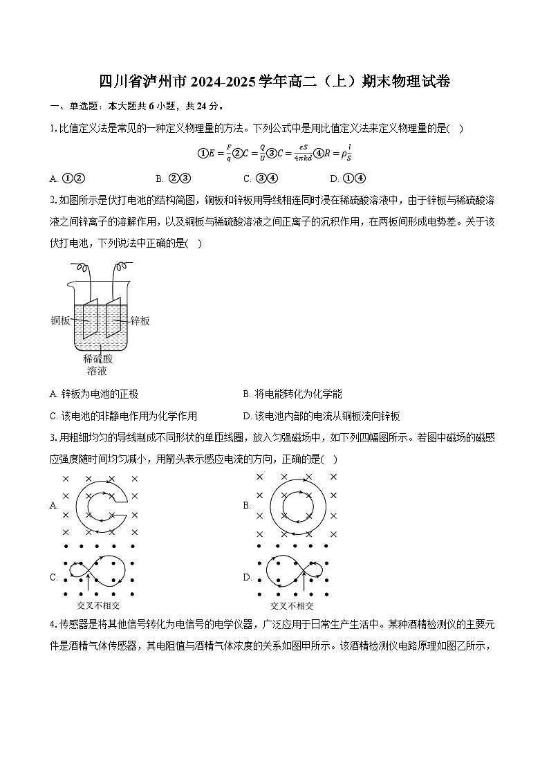 四川省泸州市2024-2025学年高二（上）期末物理试卷第1页