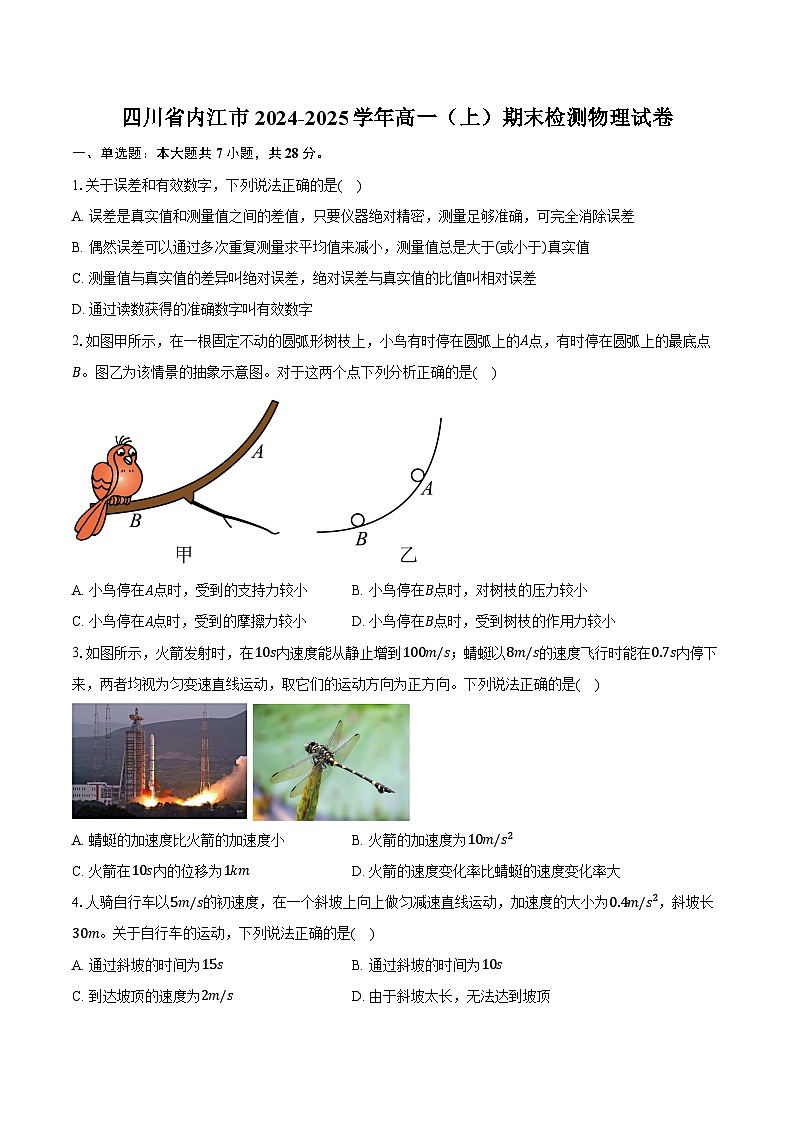 四川省内江市2024-2025学年高一（上）期末检测物理试卷第1页