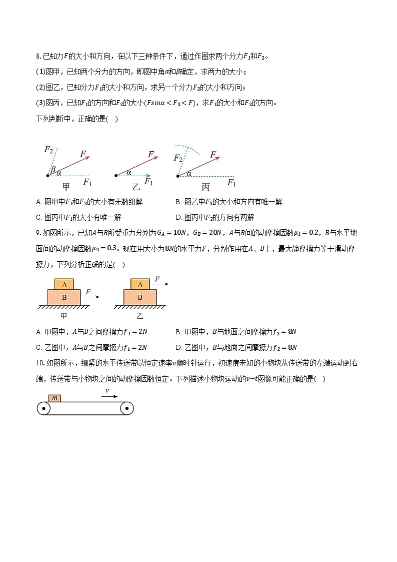四川省内江市2024-2025学年高一（上）期末检测物理试卷第3页