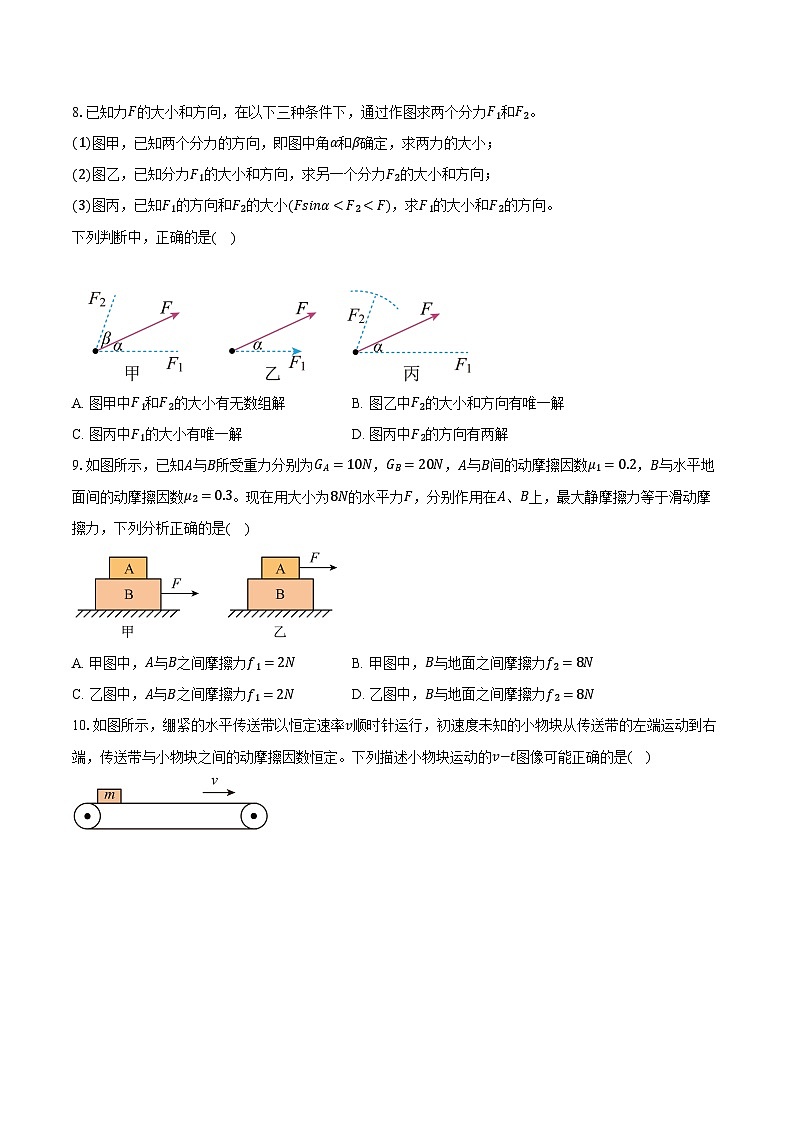 四川省内江市2024-2025学年高一（上）期末检测物理试卷第3页