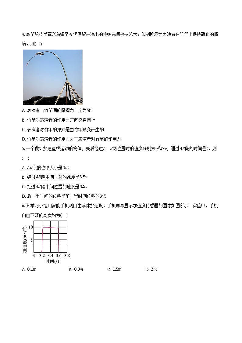 浙江省嘉兴市2024-2025学年高一（上）期末测试物理试卷第2页