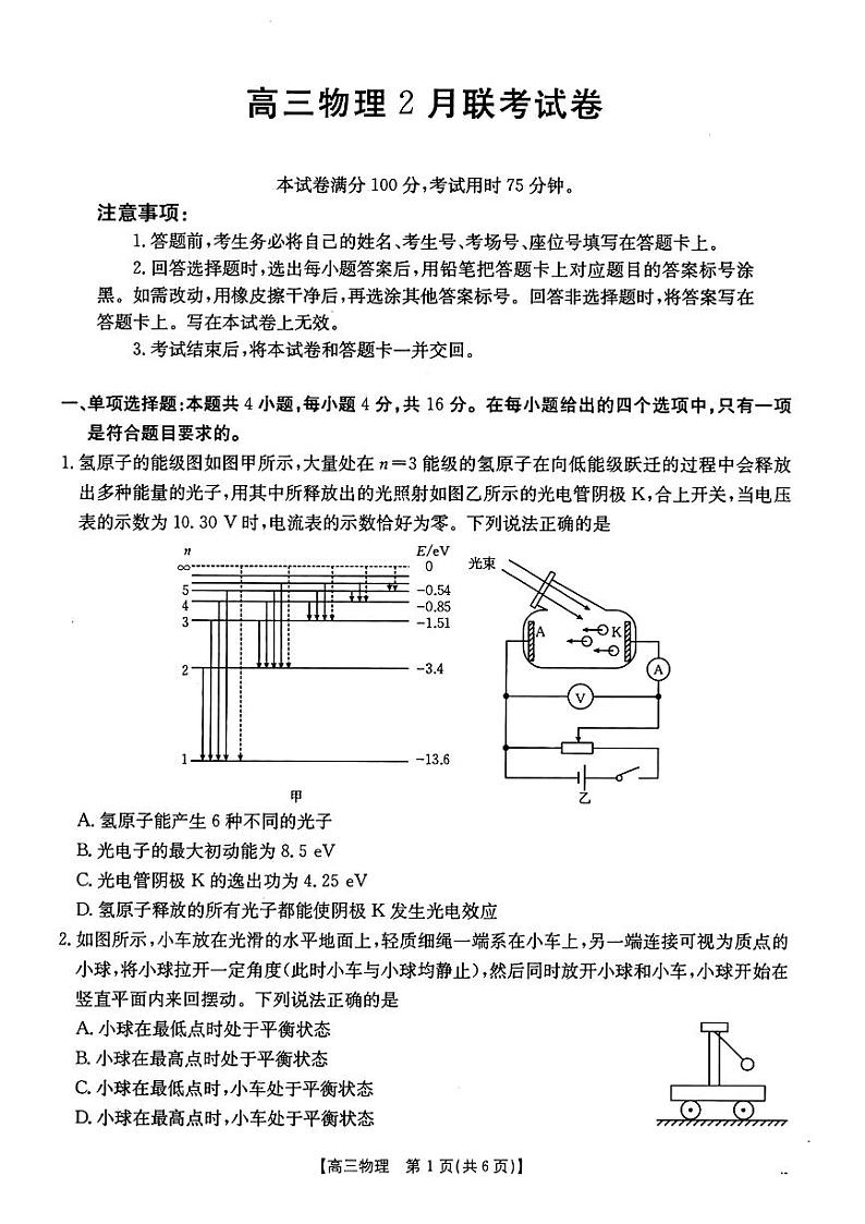 2025年福建省高三下学期2月金太阳物理试题及答案第1页