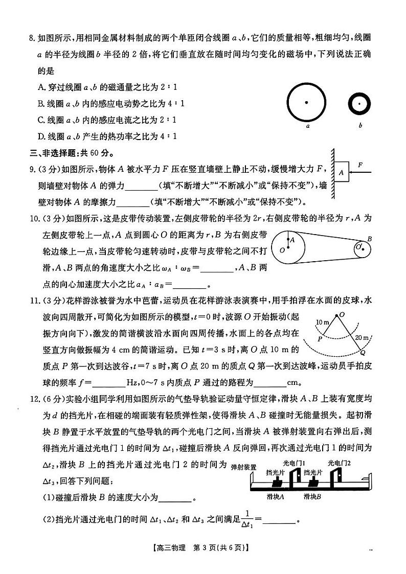 2025年福建省高三下学期2月金太阳物理试题及答案第3页