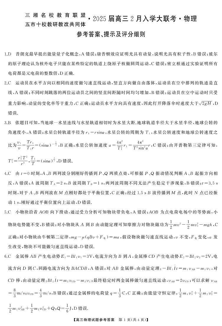 高三物理答案第1页