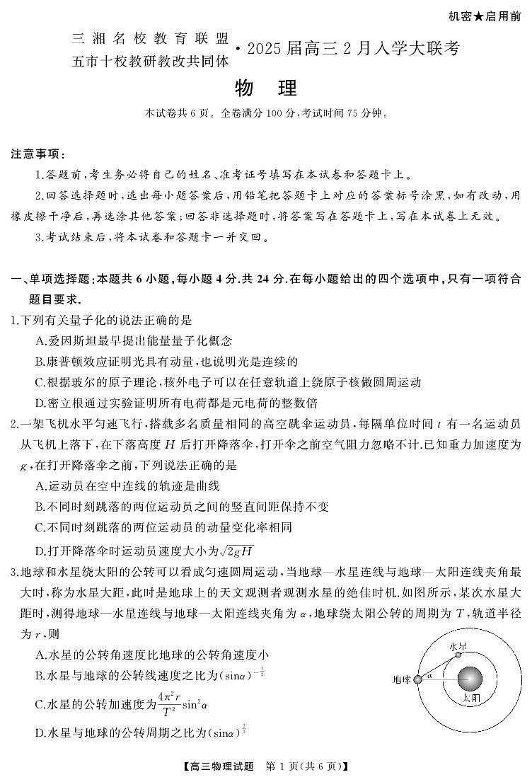 高三入学 物理（试题）转曲3第1页