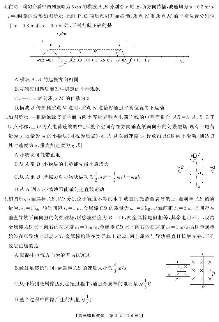 高三入学 物理（试题）转曲3第2页