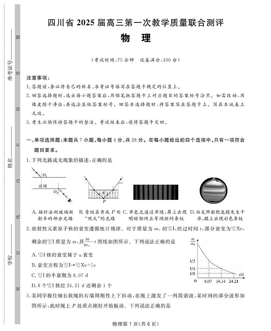 2025届高三2月入学联测物理16K第1页
