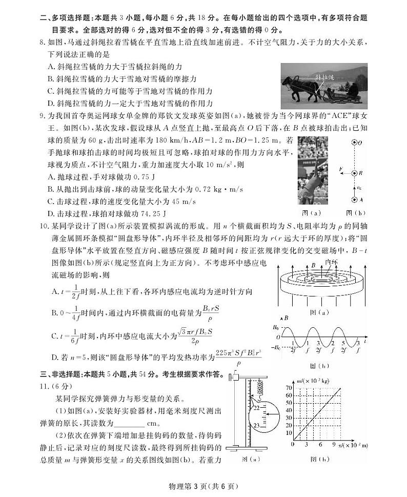 2025届高三2月入学联测物理16K第3页