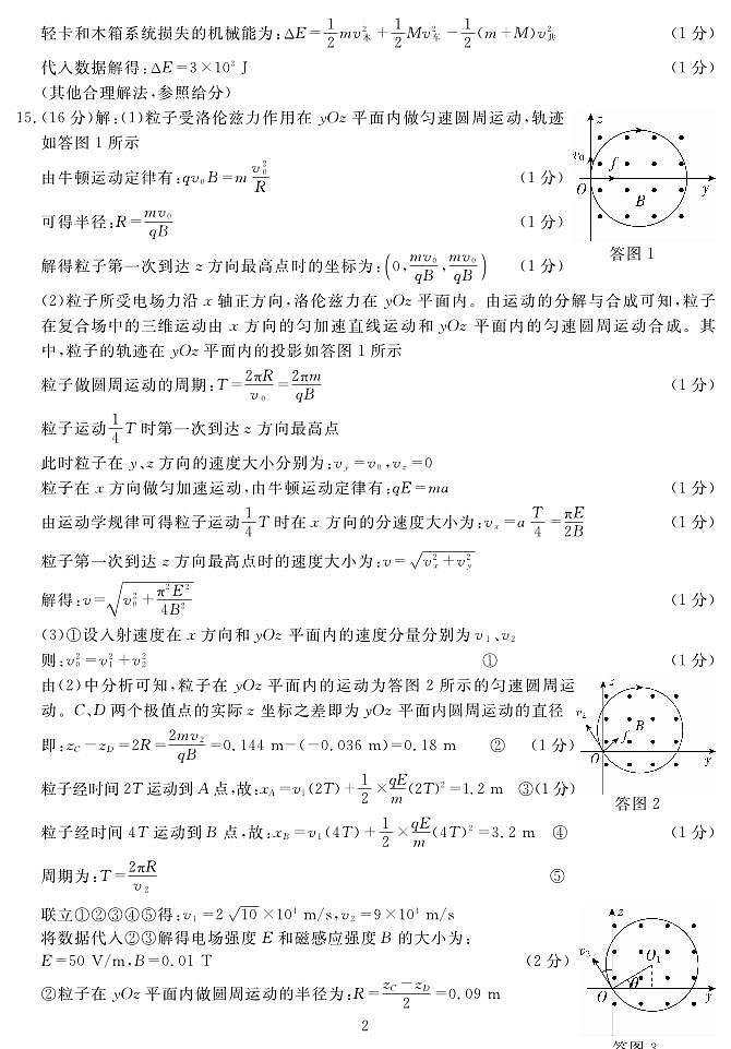 2025届高三2月入学联测物理答案第2页