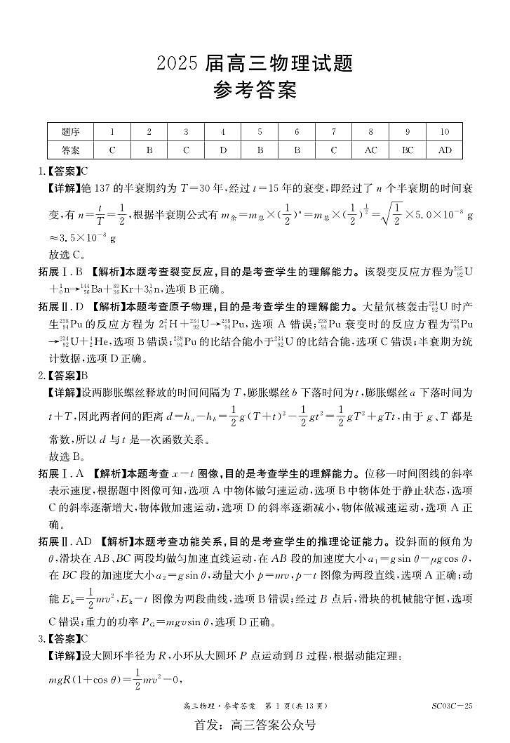 物理答案第1页