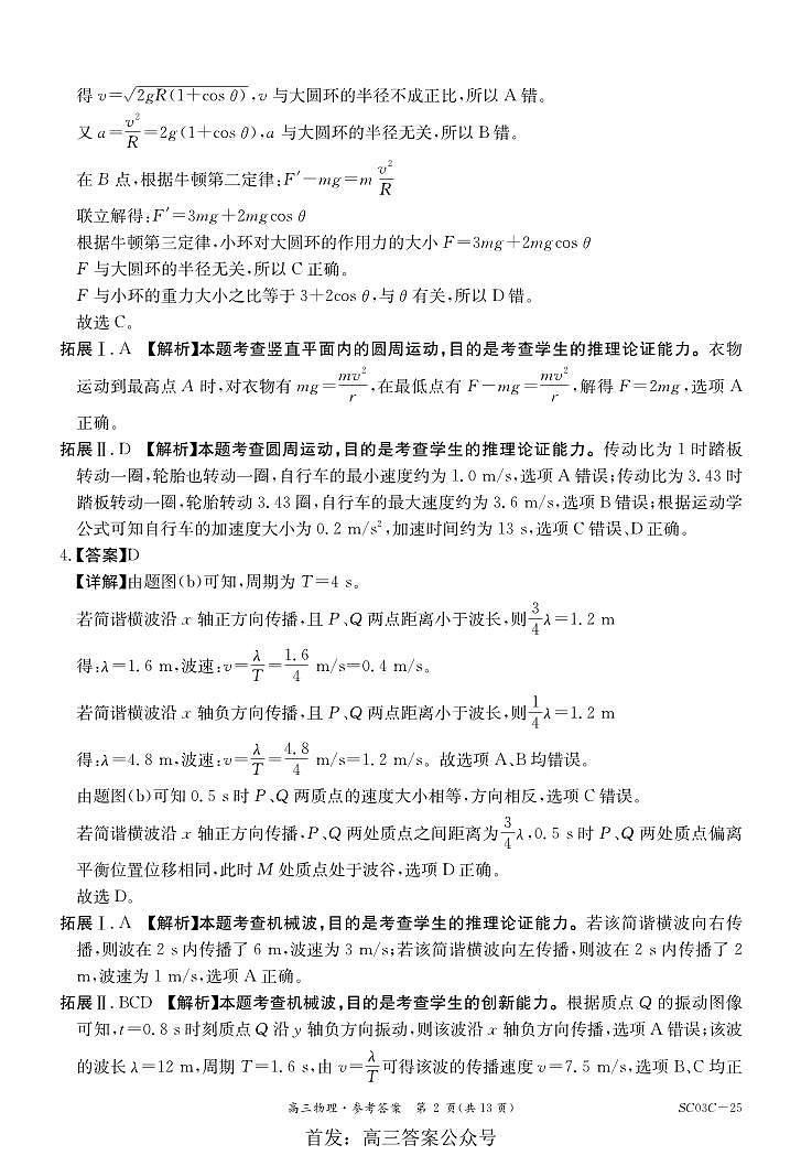 物理答案第2页