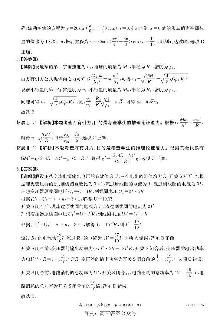 物理答案第3页